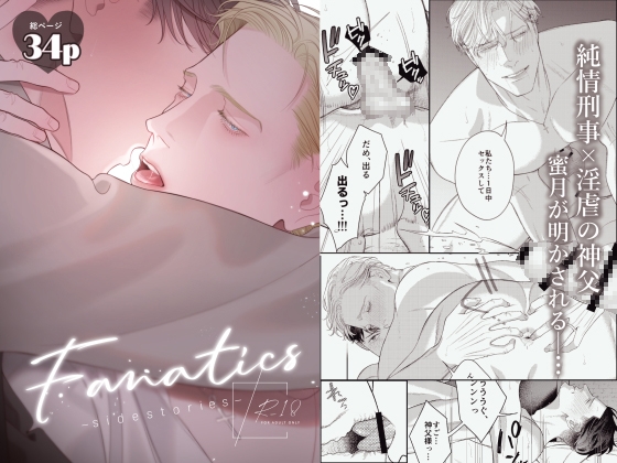 【韓国語版】Fanatics –sidestories–
