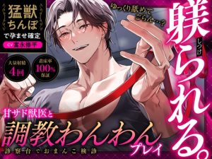 [RJ01389944] (chupa)         【衝撃の艶声デビュー♂えっちなお兄さん現る】ゆっくり舐めてごらん…?甘サド獣医と調教わんわんプレイ