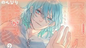 [RJ01439471] (みんなで翻訳) 
【簡体中文版】のんびり我が家の家守様