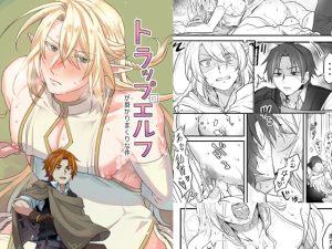 [RJ01433625] (みんなで翻訳) 
【韓国語版】トラップエルフ