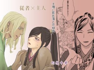 [RJ01431643] (ひすみのすみ) 
土塊に影を落とす緑夜