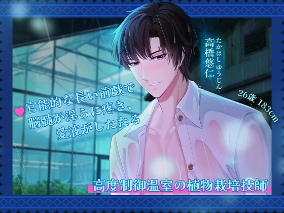 温室の中の秘密の果実