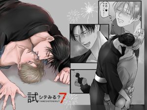 [RJ01441167] (みんなで翻訳) 
【韓国語版】試シテみる?7