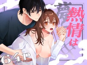 [RJ01433212] (くしゃみ) 
熱情は夢の中