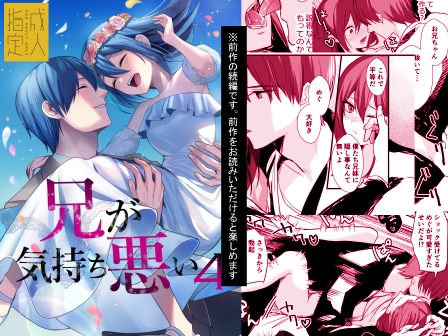 兄が気持ち悪い4