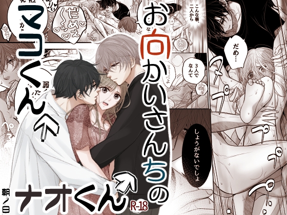 お向かいさんちのマコくんナオくん