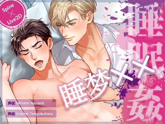 【Spine&Live2D】 睡梦○○ [简体中文版]