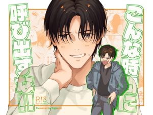 [RJ01439315] (毎秒扁桃炎) 
こんな時間に呼び出すな！！