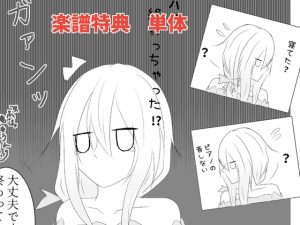 [RJ01440062] (Fortuna X Eternal) 
楽譜特典単体 Our little princess