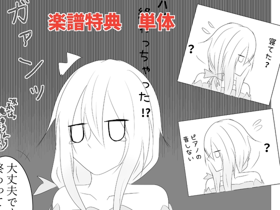 楽譜特典単体 Our little princess