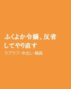[RJ01441447] (ほりのや) 
ふくよか令嬢、反省してやり直す