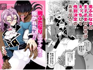 [RJ01442930] (みんなで翻訳) 
【韓国語版】男ふたなり王子さまは抱かれたい！！