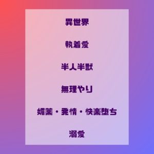 [RJ01441786] (ぱちゅ美) 
王宮の番犬は夜だけ獣になる