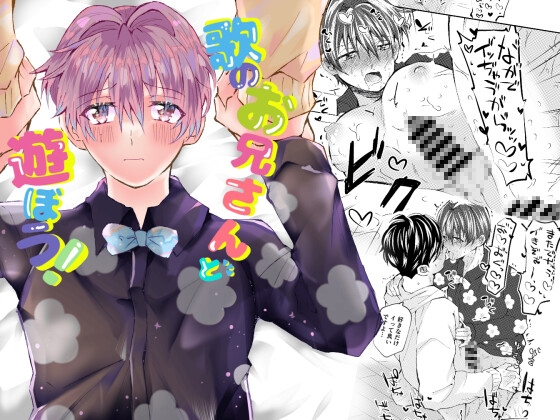 歌のお兄さんと遊ぼう！