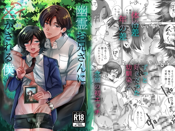 幽霊お兄さんにイかされる僕