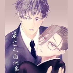 [RJ01443582] (檄動) 
未亡人団地妻