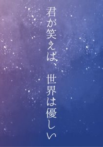 [RJ01443642] (LOVELOVEパレット(全年齢版)) 
君が笑えば、世界は優しい