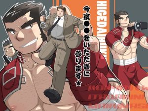 [RJ01444251] (ひげ大福) 
今夜●●をいただきに参ります★