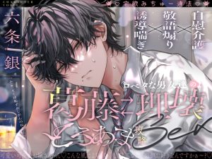 [RJ01444831] (えむすてーしょん)         「じゃあ、なかったことにしよ。」口下手男友達の葛藤↔理性崩壊とろあま攻略セックス♡♡【宅飲みちゅー違法!】