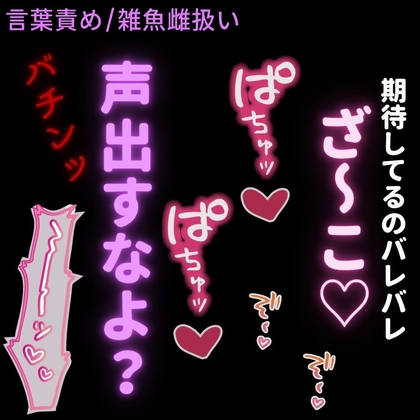 【言葉責め/雑魚雌扱い】イケボ裏垢男子とオフパコ～玄関で声我慢尻叩きえっち～