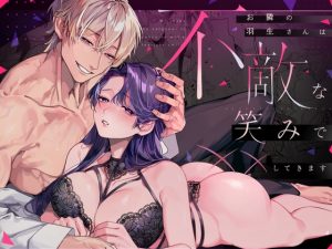 [RJ01445355] (溺愛しんどろーむ) 
お隣の羽生さんは不敵な笑みで××してきます