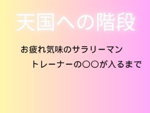 [RJ01445694] (sugerpowderflower) 
天国への階段