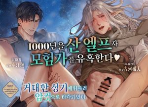 [RJ01445913] (underball) 
1000년을 산 엘프가 남자 모험가를 유혹한다♡ 거대한 성기에 휘둘려 암컷으로 타락되었다
