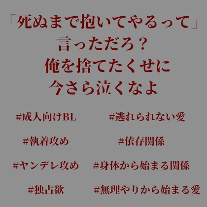 「死ぬまで抱いてやる」って言っただろ? 俺を捨てたくせに今さら泣くなよ