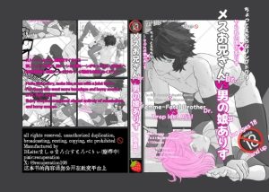 [RJ01447237] (ましゅまろ・すとろべりぃ) 
メスお兄さんDr.vs男の娘ありす