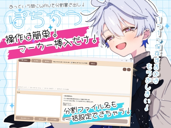 WAVを一括で分割保存「ぽちかつ」