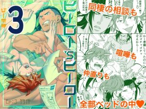 [RJ01448426] (たま総合窓口) 
ヒーロー’sヒーローep.03物件