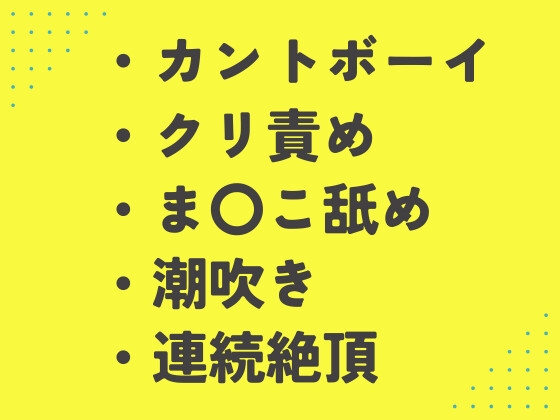 クラスメイトにま〇こを見せたら死ぬほどクリ舐めされて種付けされたカントボーイ