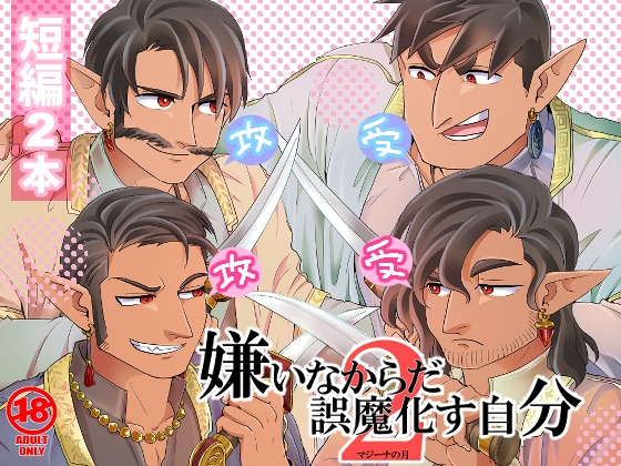 嫌いなからだ&誤魔化す自分2