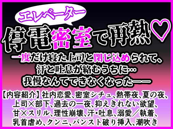 停電密室で再熱♡一度だけ寝た上司と閉じ込められて、汗と吐息が絡むうちに…我慢なんてできなくなった――