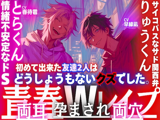 【※君が好き…(嘘)】【夏✖︎青春Wレ○プ】『私の青春の1ページ』初めて出来た友達2人は私の身体に盛る…どうしょうもないクズでした。両耳両穴孕まされ壊されて——