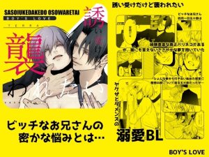 [RJ01449647] (ANARCHYSEVEN) 
誘い受だけど襲われたい