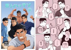 [RJ01451458] (パノマロ) 
君とハッテン(8)