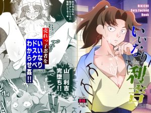 [RJ01452657] (おかし隊) 
いいなり利吉