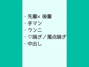 [RJ01452735] (岡内) 
片思いの先輩に思い出に抱いて欲しいと頼んだらトロトロに解されてマーキングされた話