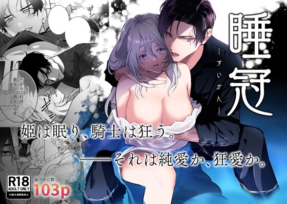 【韓国語版】睡冠ーすいかんー