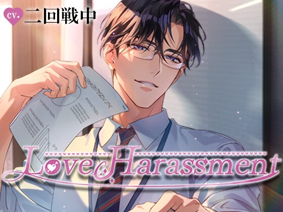 【特典付き】Love Harassment