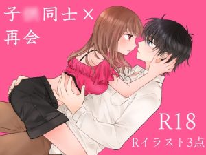 [RJ01453507] (往来乃) 
ソルティシュガー ～早すぎる行為に及んだ彼との、初恋の続き～