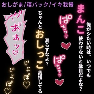 [RJ01453592] (よるてぃの欲求) 
【おしがま/寝バック/イキ我慢】おしがまさせながらイキ我慢カウントえっち