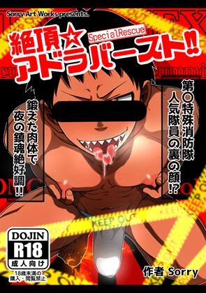 絶頂☆アドラバースト