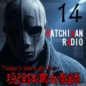 [RJ01455748] (紳士な変態) 
らちかんラジオ14『体育の授業直後の汗ばみ体育女教師は言葉責めにヨワヨワな超ドM淫乱教師だった件ww』