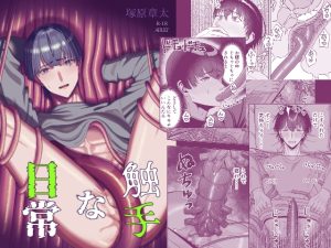 [RJ01457493] (はさまった竹刀) 
触手な日常