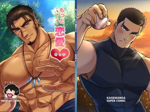 [RJ01458673] (かげまんが本店) 
もっといちゃいちゃ恋愛カレシ