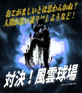 [RJ01459499] (4-TRUMP) 
新クトゥルフ神話TRPG「対決！風雲球場」