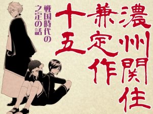 [RJ01459576] (ひだりや) 
濃州関住兼定作十五