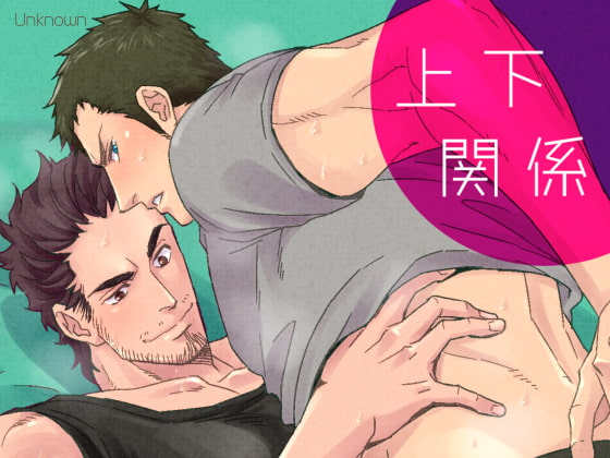 【韓国語版】ジョウゲカンケイ